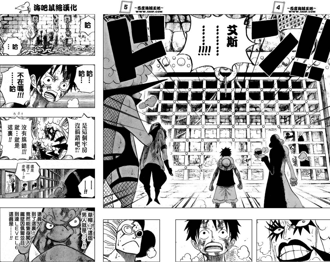 海贼王小迷弟漫画,第540话5图