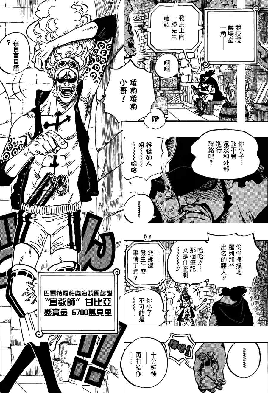 海贼王第1047话情报漫画,第705话4图