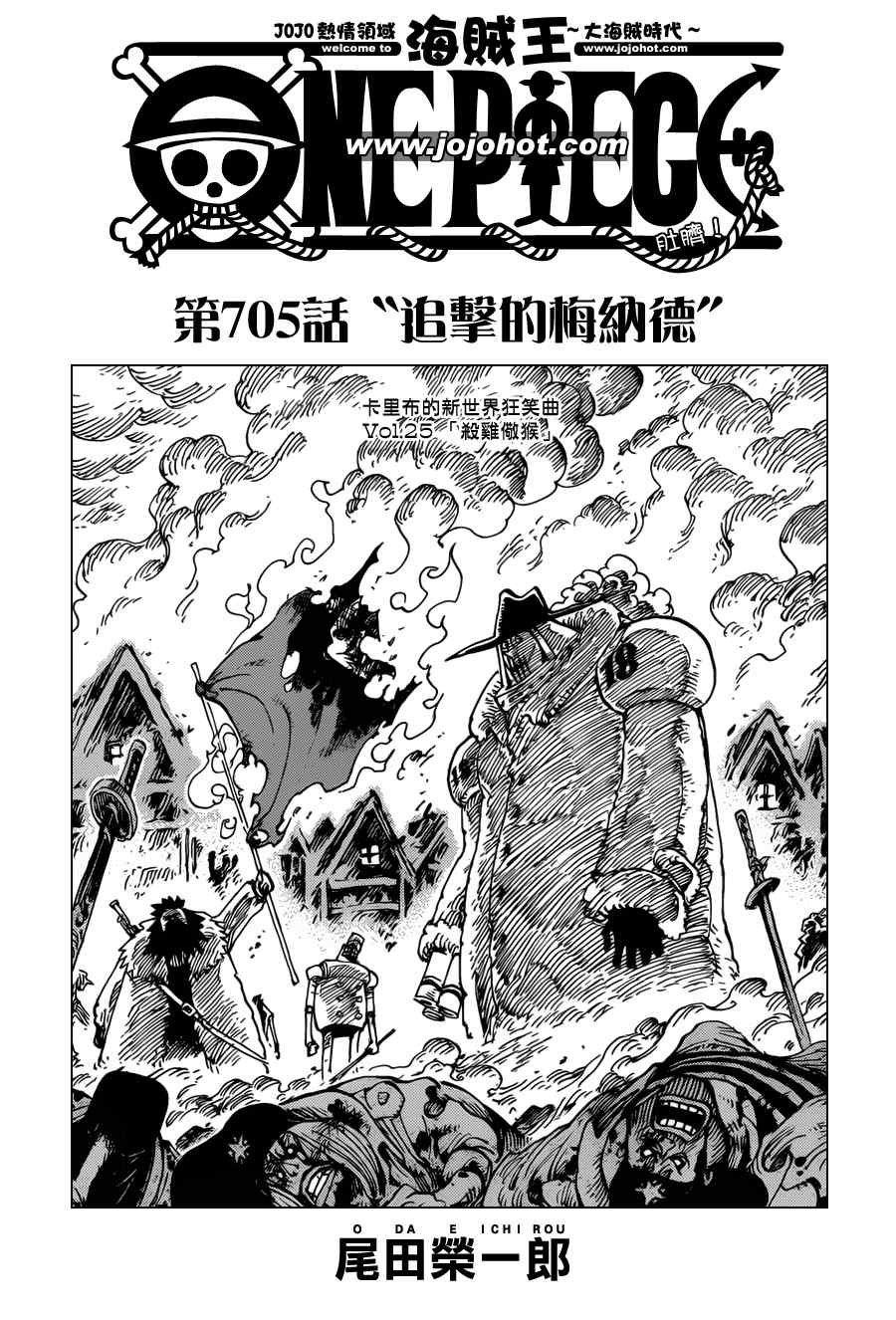 海贼王第1047话情报漫画,第705话1图