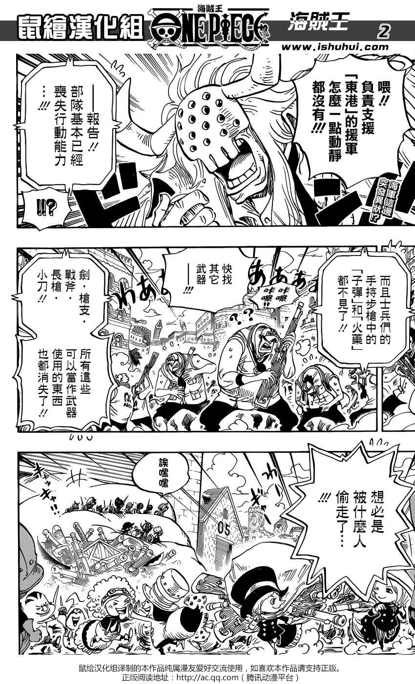 海贼王手办漫画,第798话2图