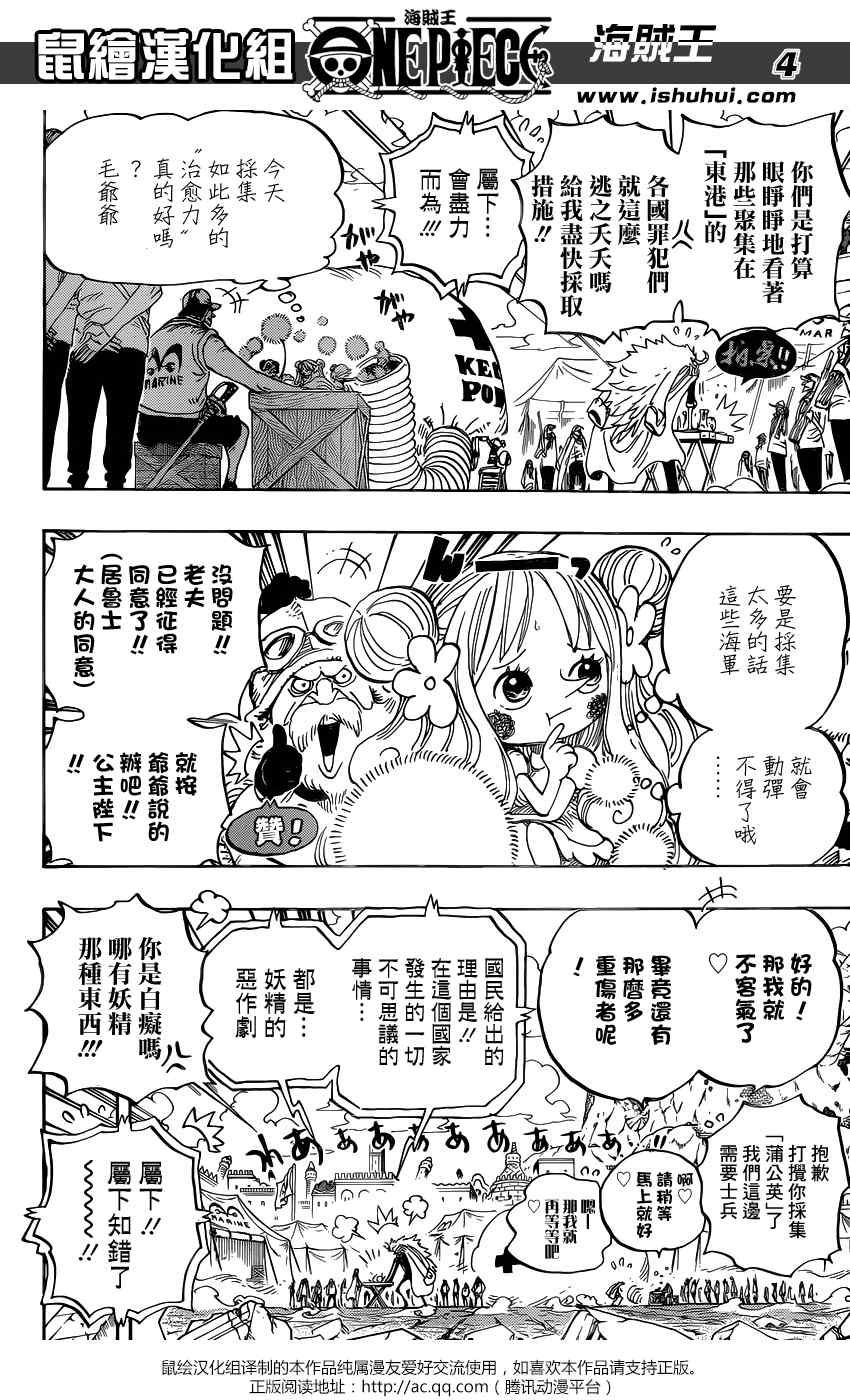 海贼王手办漫画,第798话4图