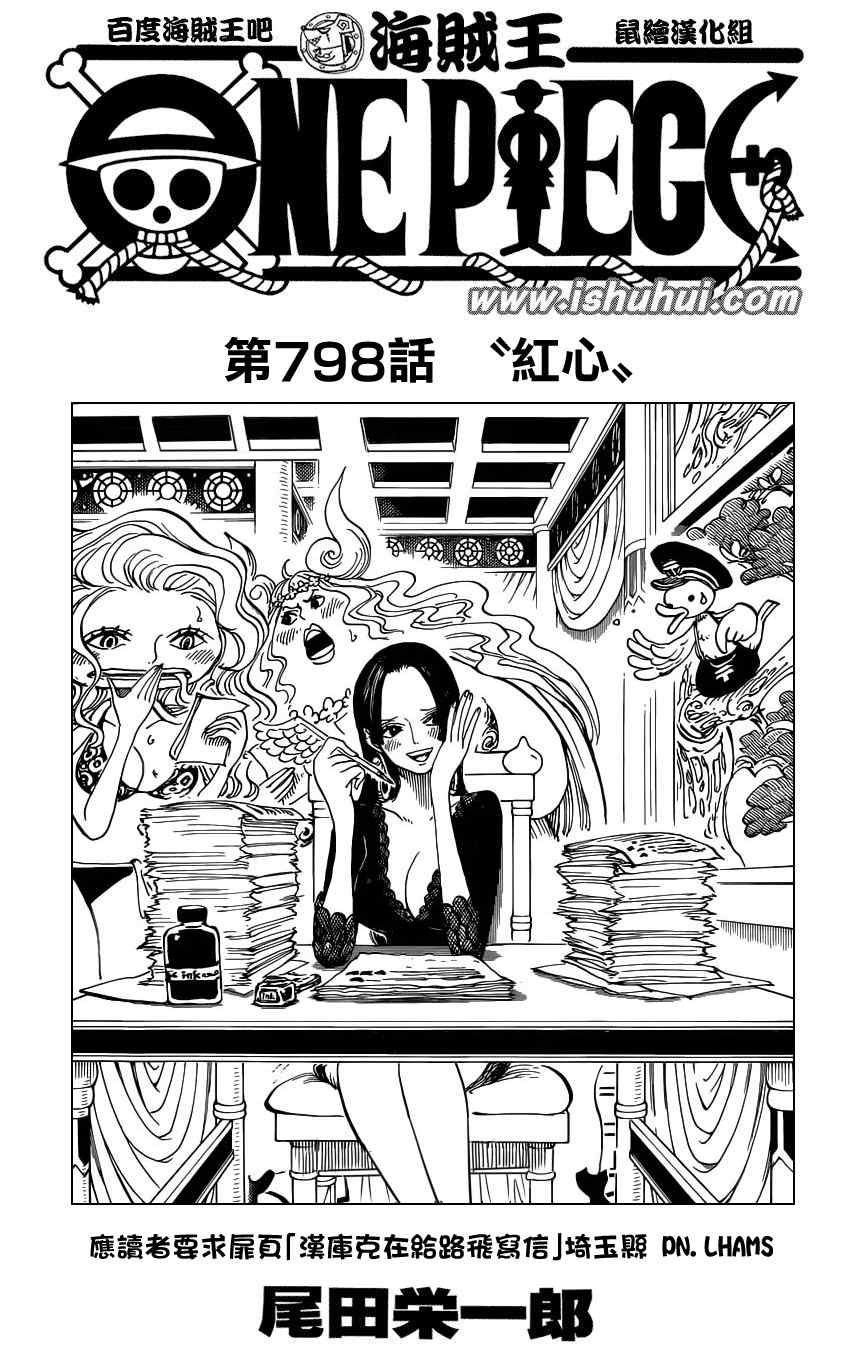海贼王手办漫画,第798话1图