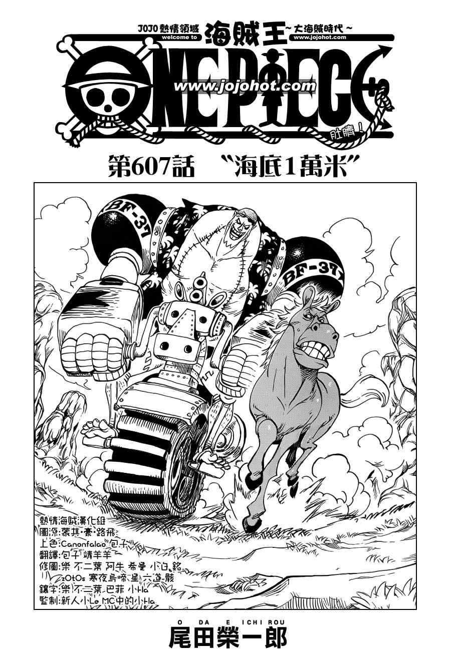 海贼王在线免费观看漫画,第607话1图
