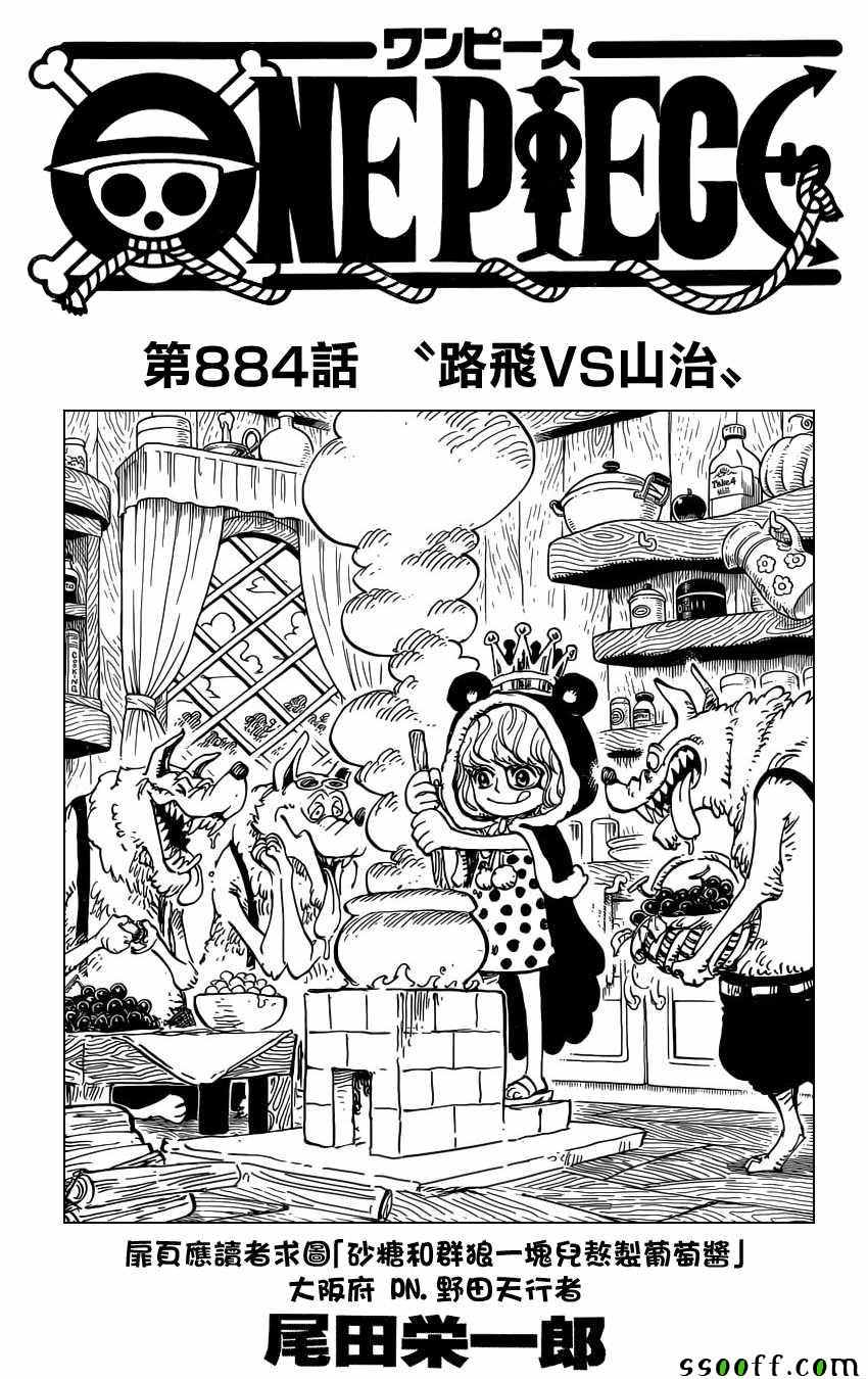 海贼王1006漫画,第844话1图