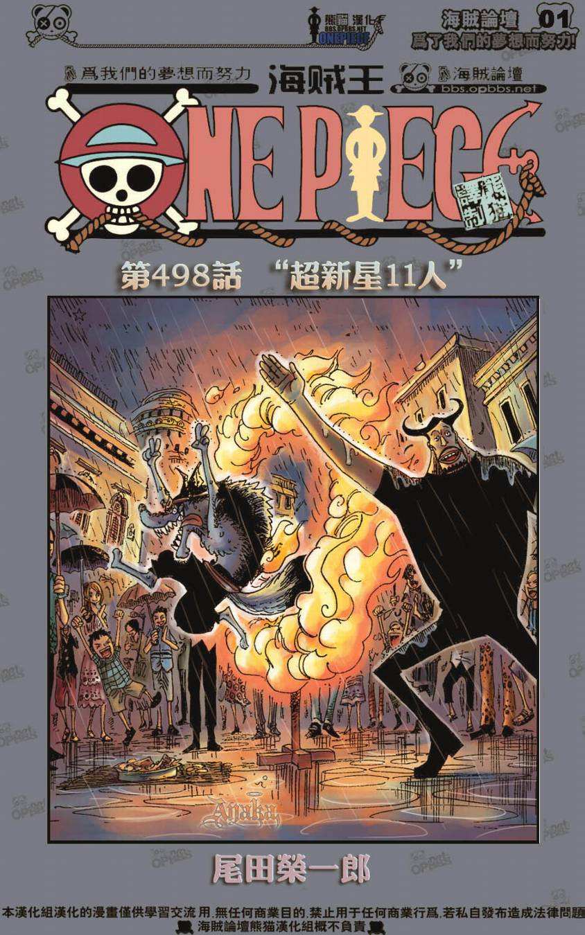 海贼王高燃混剪漫画,第498话1图