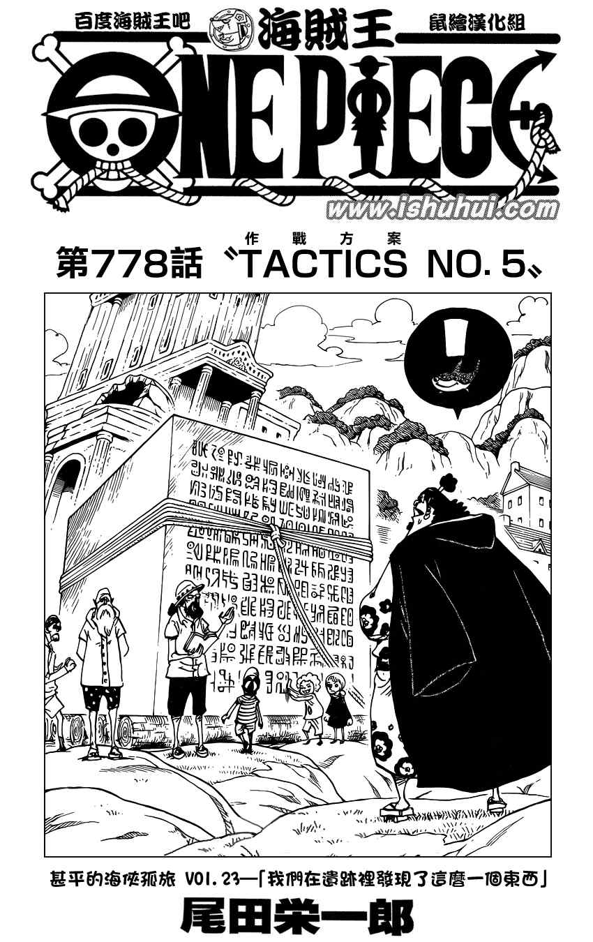 海贼王动漫在线观看完整版免费高清漫画,第778话1图
