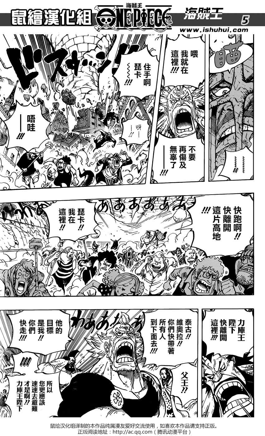 海贼王动漫在线观看完整版免费高清漫画,第778话5图