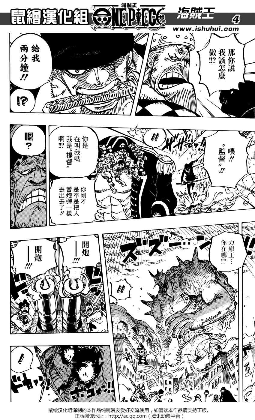 海贼王动漫在线观看完整版免费高清漫画,第778话4图