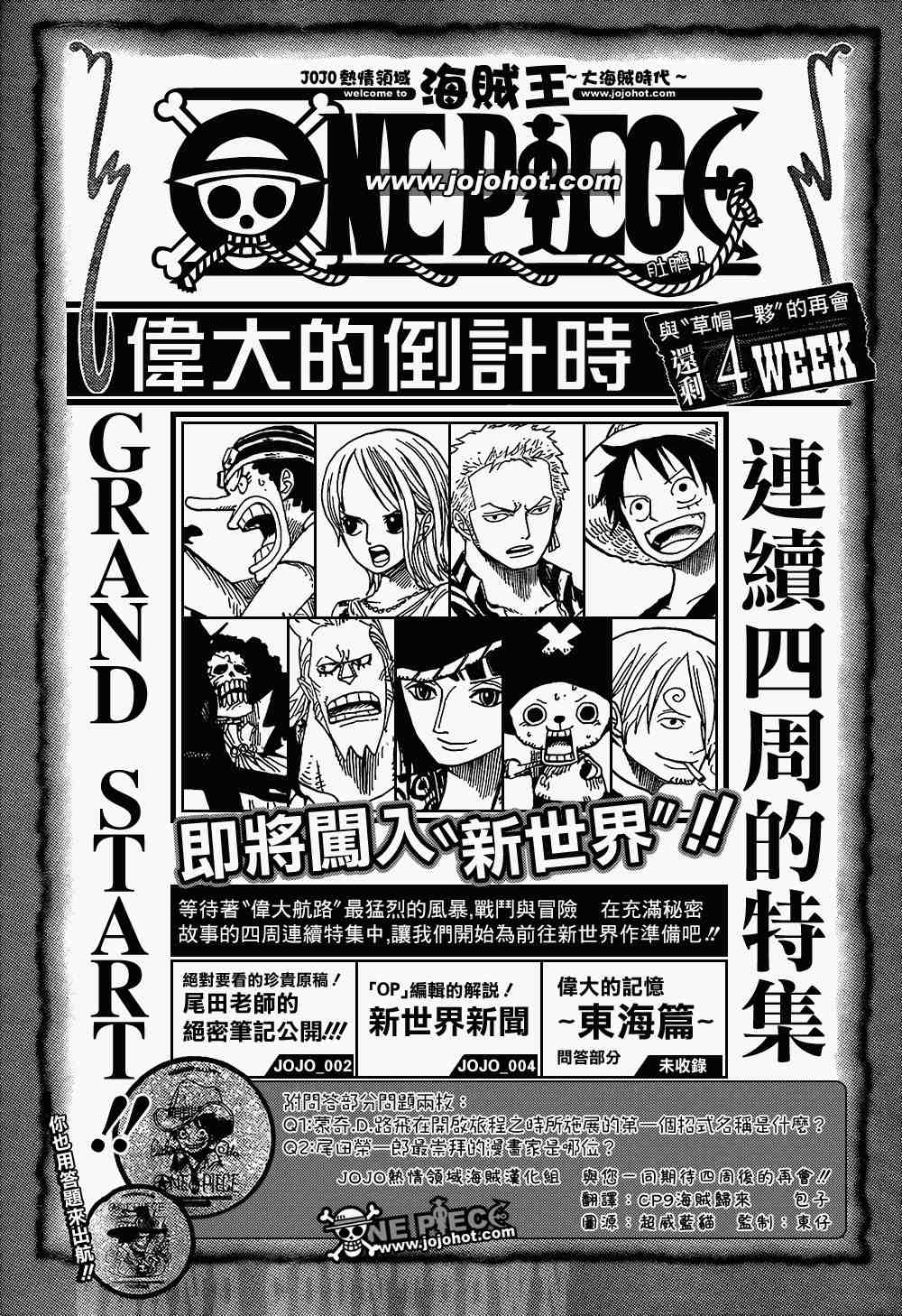 海贼王罗宾漫画,伟大倒计时11图