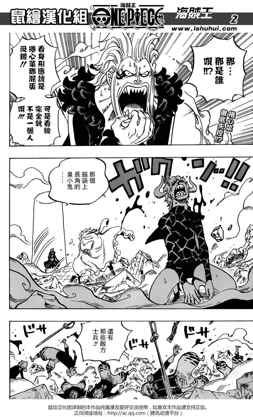 海贼王在线观看免费全集漫画,第773话2图