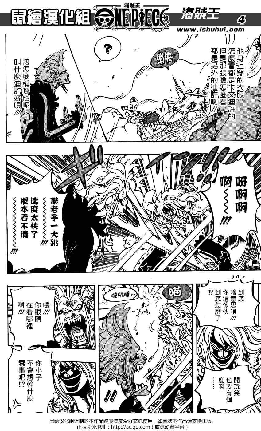 海贼王在线观看免费全集漫画,第773话4图