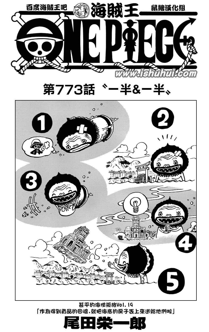 海贼王在线观看免费全集漫画,第773话1图