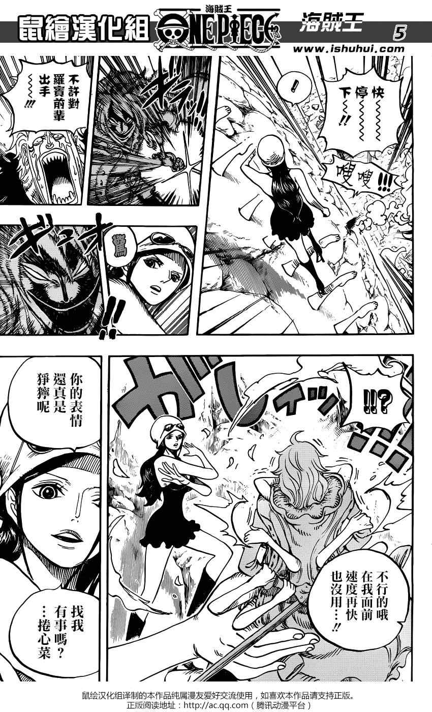 海贼王在线观看免费全集漫画,第773话5图