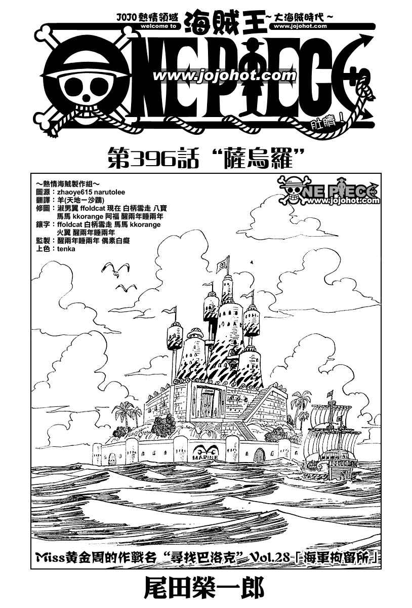 海贼王漫画在线观看免费版在哪看漫画,第396话2图
