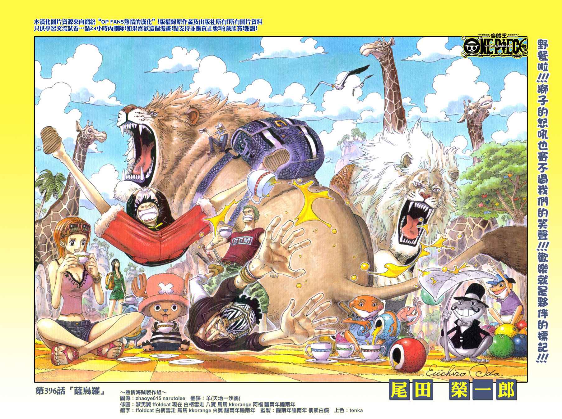 海贼王漫画在线观看免费版在哪看漫画,第396话1图
