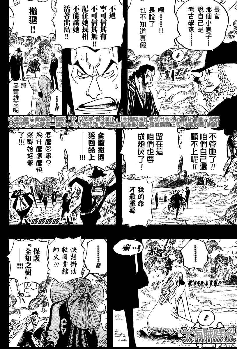 海贼王漫画在线观看免费版在哪看漫画,第396话5图
