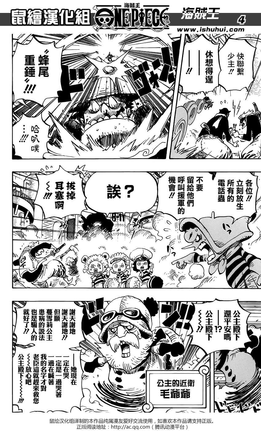 海贼王漫画在线看漫画漫画,第755话4图
