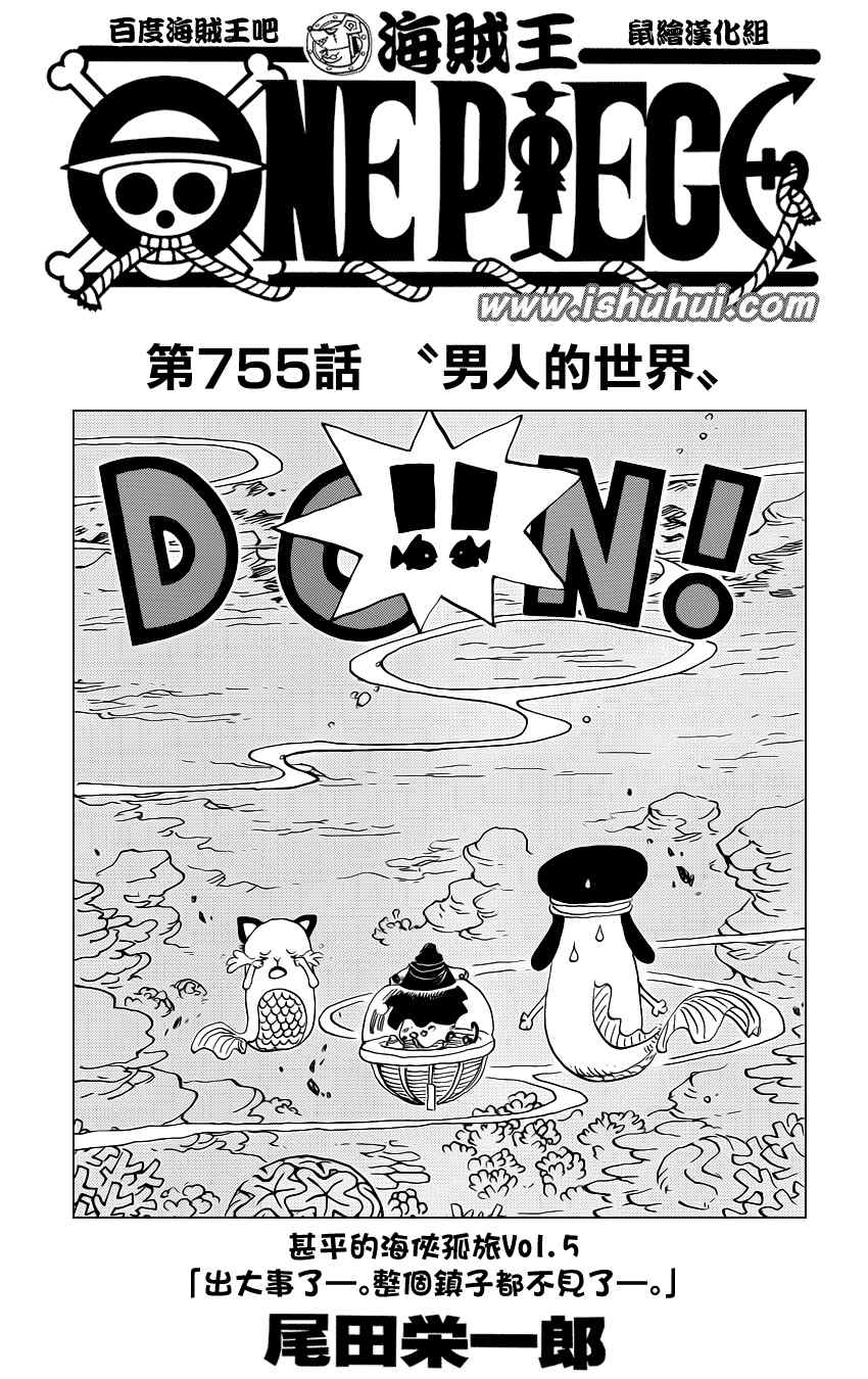 海贼王漫画在线看漫画漫画,第755话1图