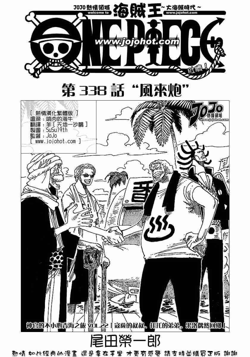 海贼王漫画风之动漫漫画,第338话1图