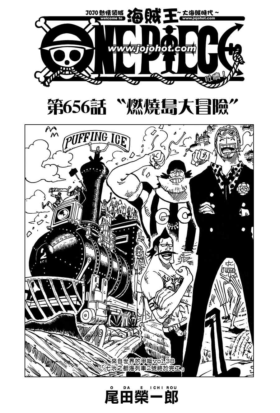 海贼王免费观看漫画,第656话1图