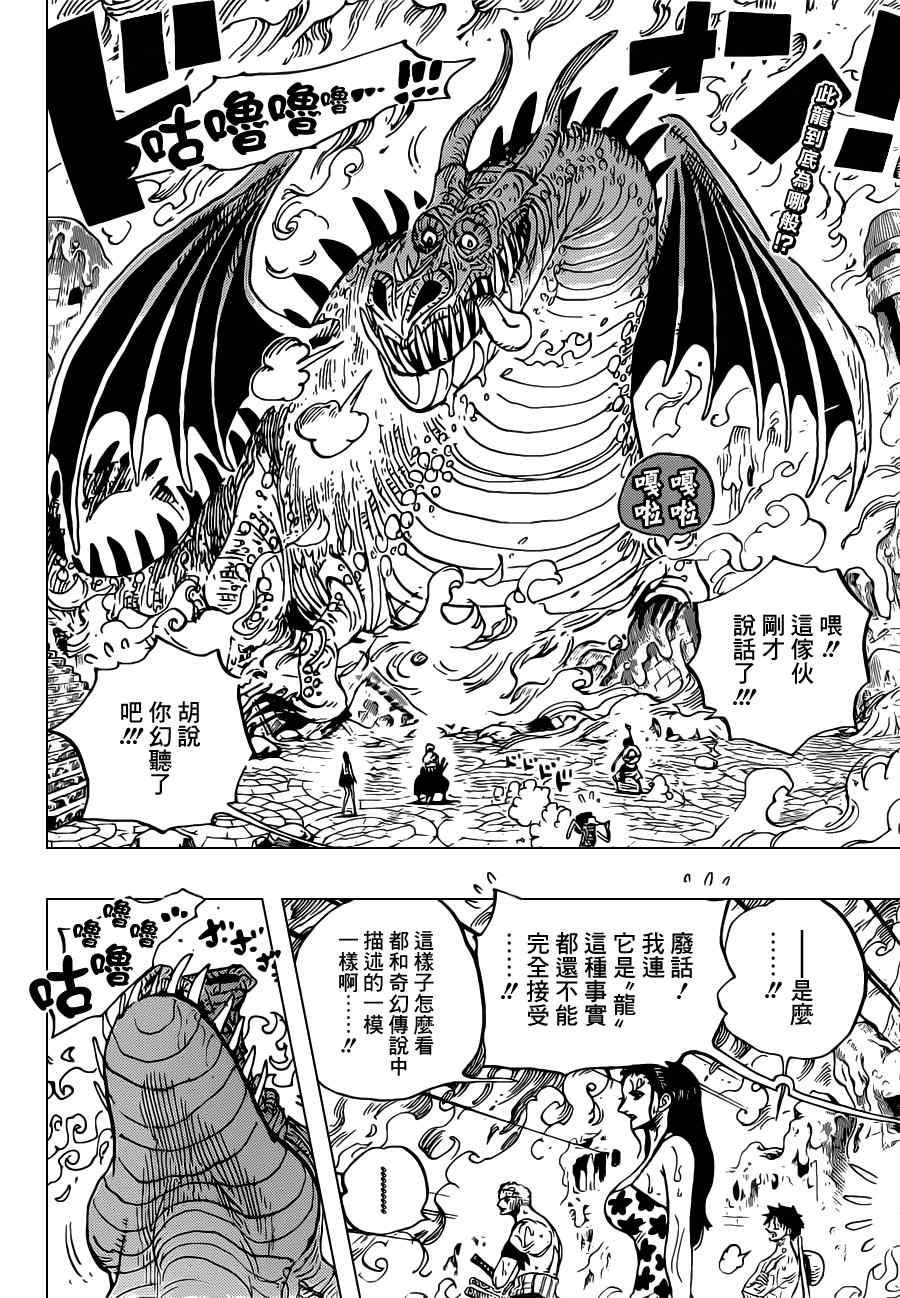 海贼王免费观看漫画,第656话2图