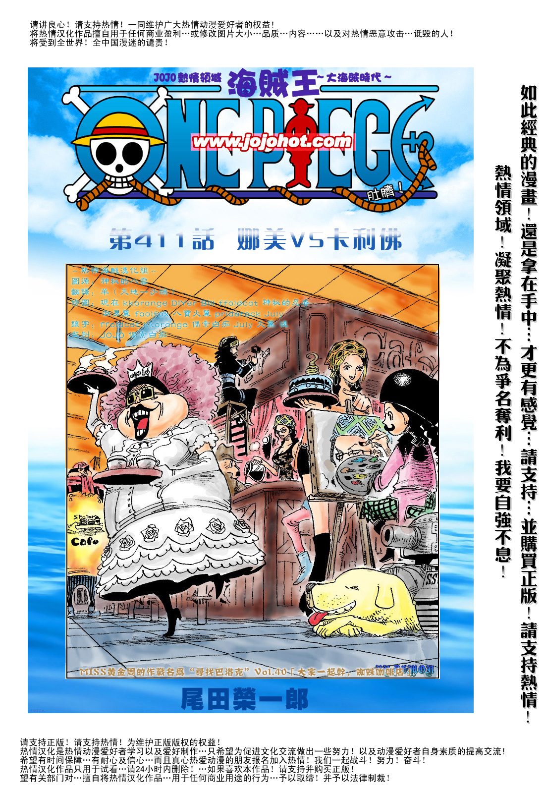 海贼王第1047话情报漫画,第411话1图