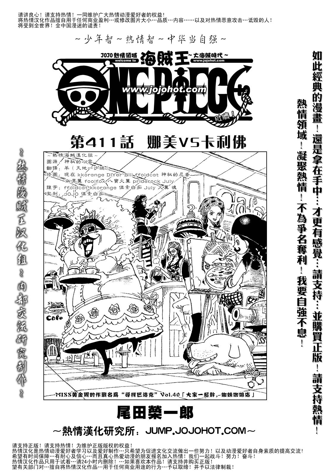 海贼王第1047话情报漫画,第411话2图