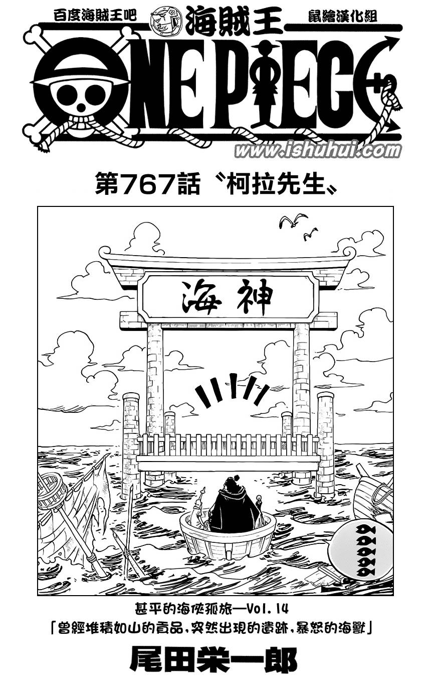 海贼王壮志雄心漫画,第767话1图