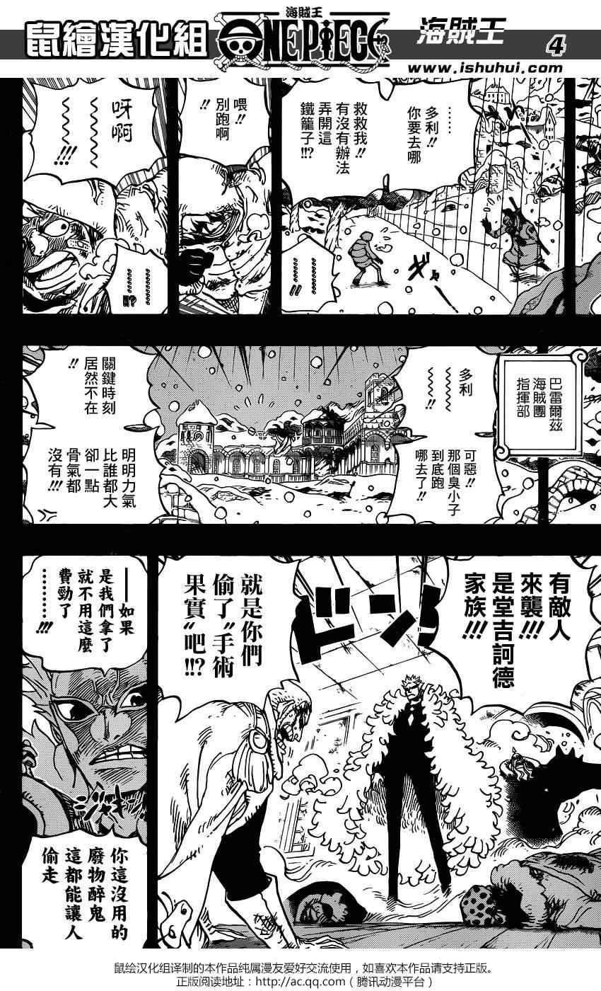 海贼王壮志雄心漫画,第767话4图
