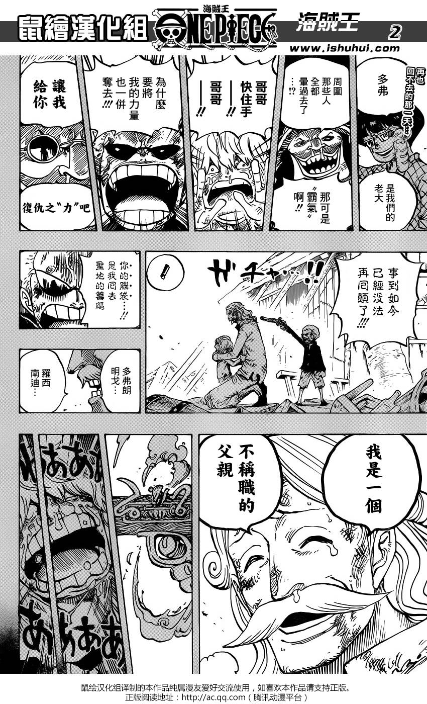 海贼王壮志雄心漫画,第767话2图