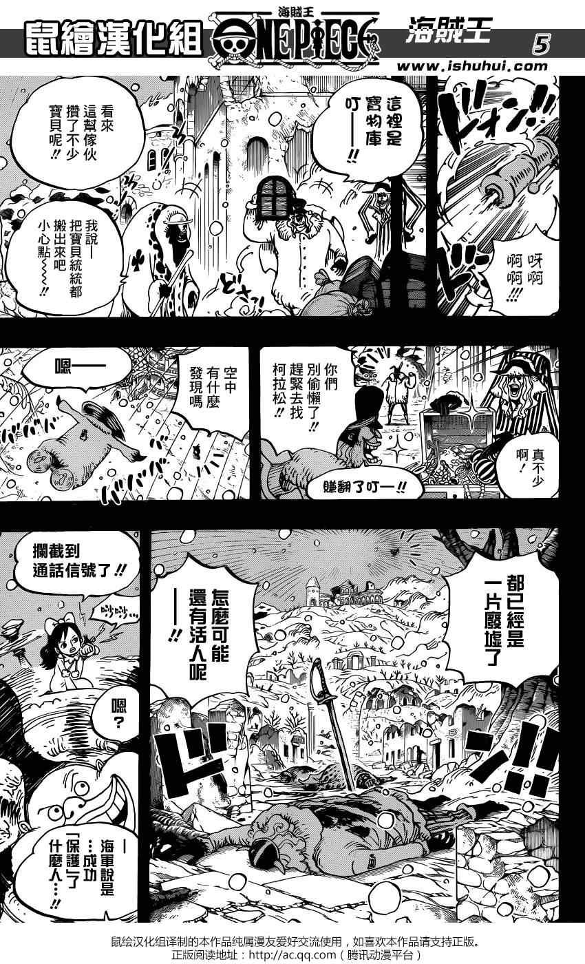 海贼王壮志雄心漫画,第767话5图
