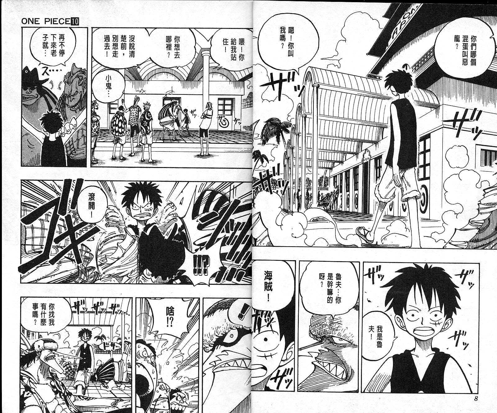 海贼王动漫在线观看完整版免费高清漫画,第10卷5图