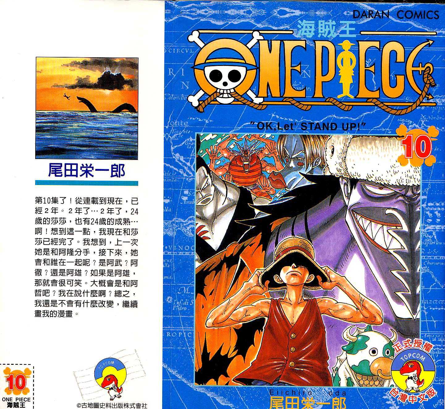 海贼王动漫在线观看完整版免费高清漫画,第10卷1图