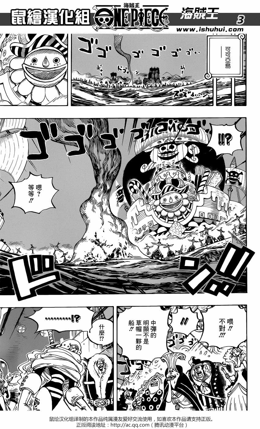 海贼王1123话情报漫画,第901话3图