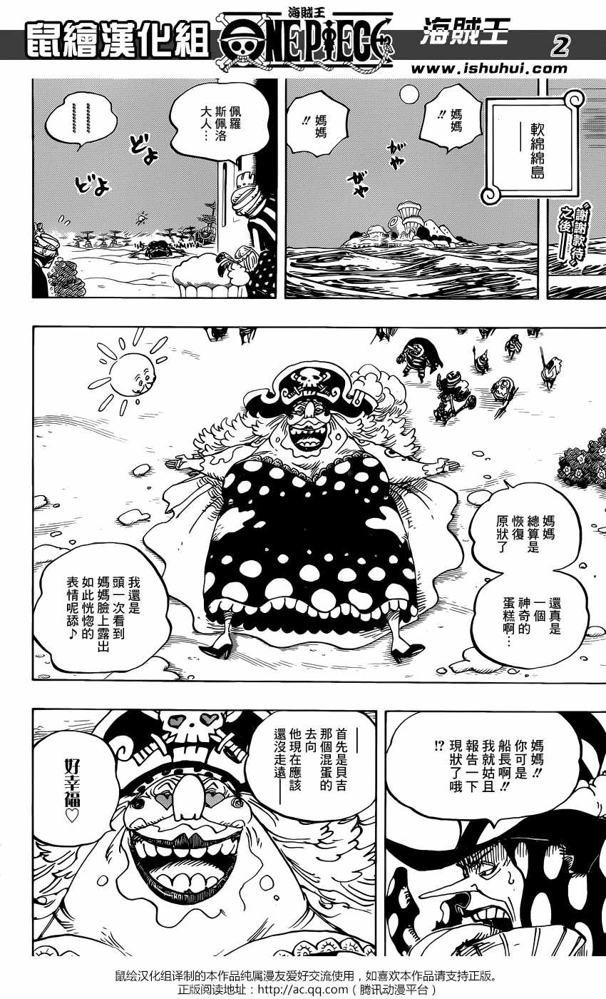 海贼王1123话情报漫画,第901话2图
