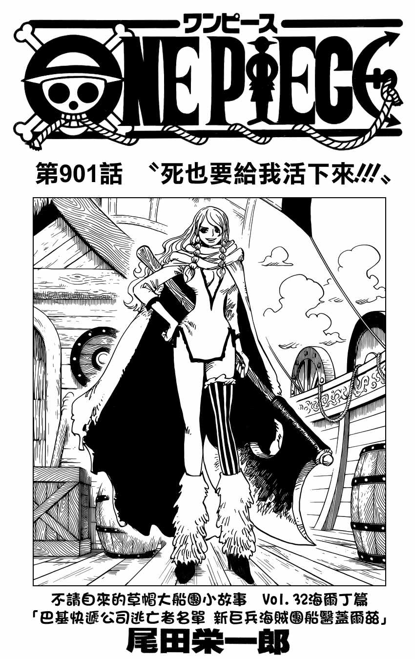海贼王1123话情报漫画,第901话1图