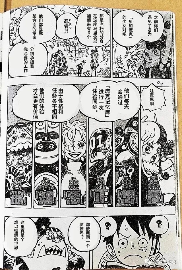 海贼王罗宾漫画,第1067话 野生版4图