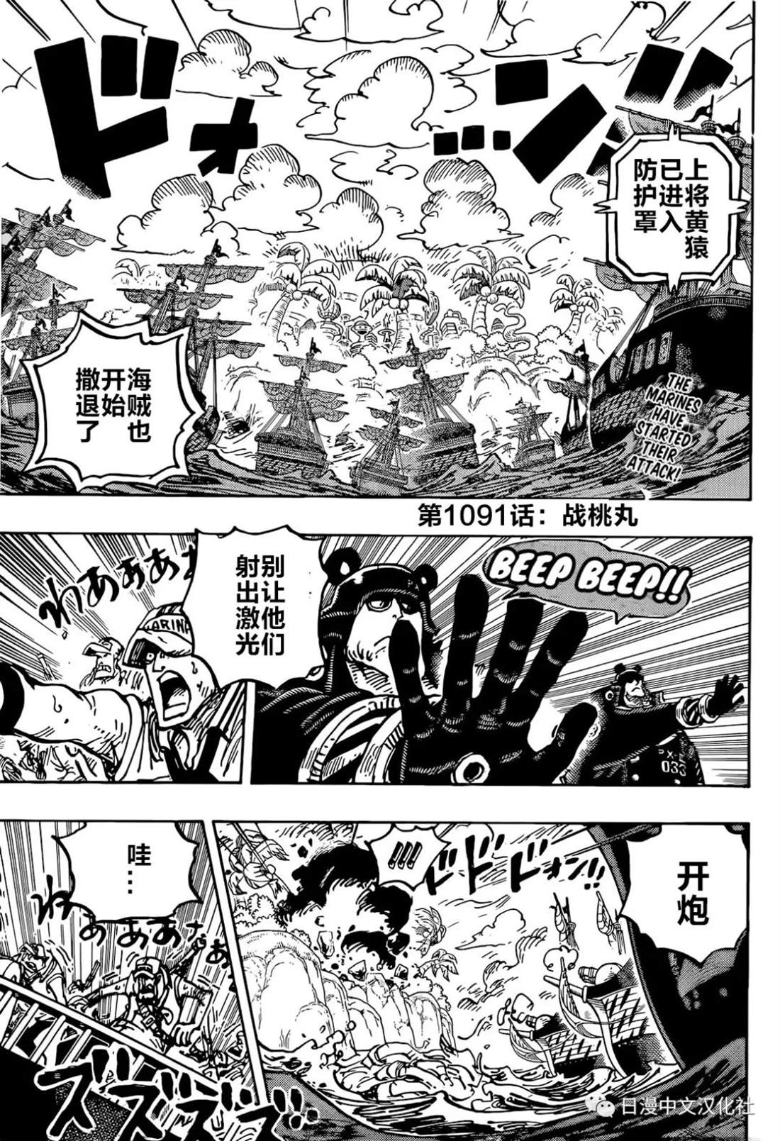 海贼王樱花动漫在线观看全集免费漫画,第1091话 战桃丸3图