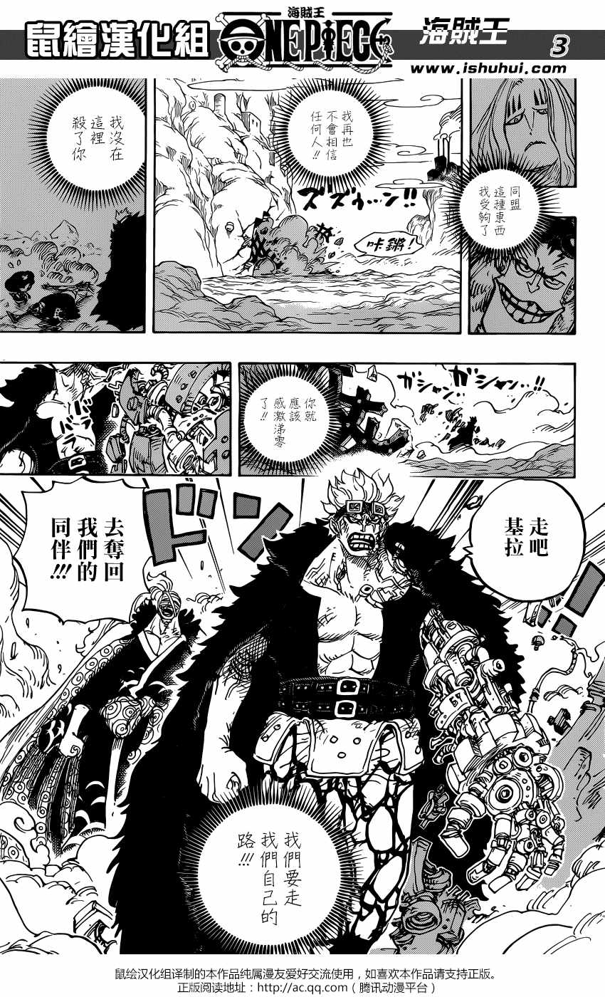 海贼王动漫免费全集在线观看漫画,第950话5图