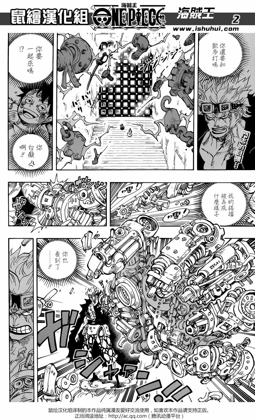 海贼王动漫免费全集在线观看漫画,第950话4图