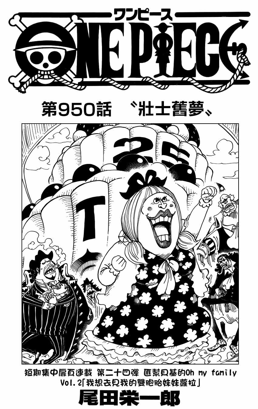 海贼王动漫免费全集在线观看漫画,第950话3图