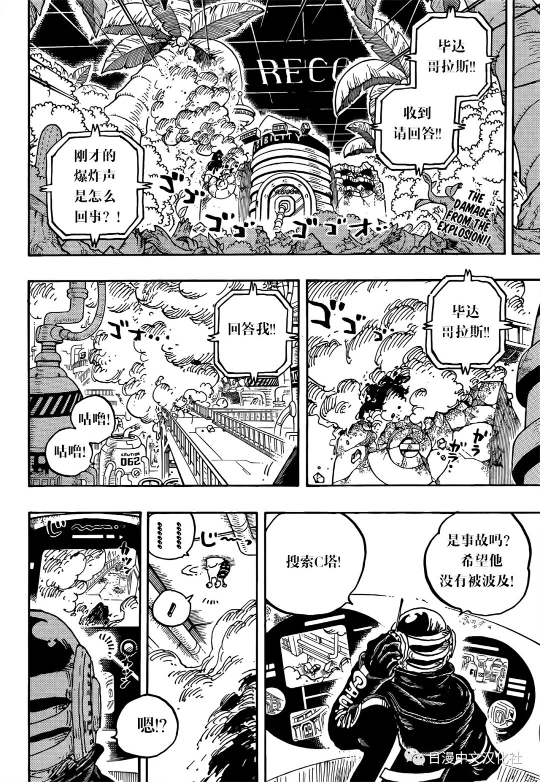 海贼王人物漫画,第1075话 试看版2图