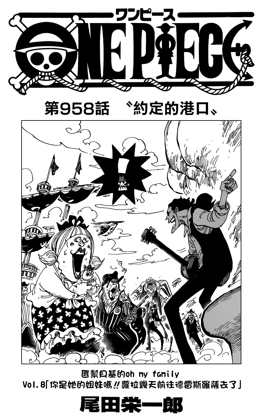 海贼王小迷弟漫画,第958话2图