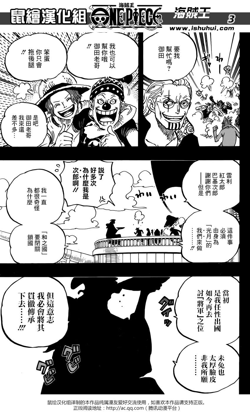海贼王小迷弟漫画,第958话4图