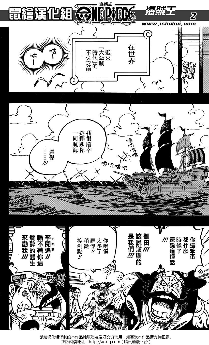 海贼王小迷弟漫画,第958话3图