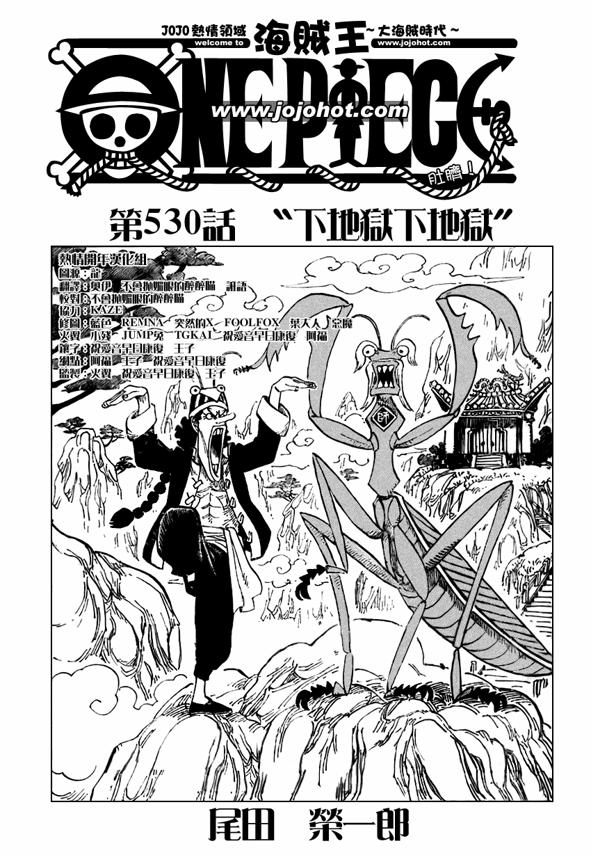 海贼王免费观看完整版高清在线观看漫画,第530话1图