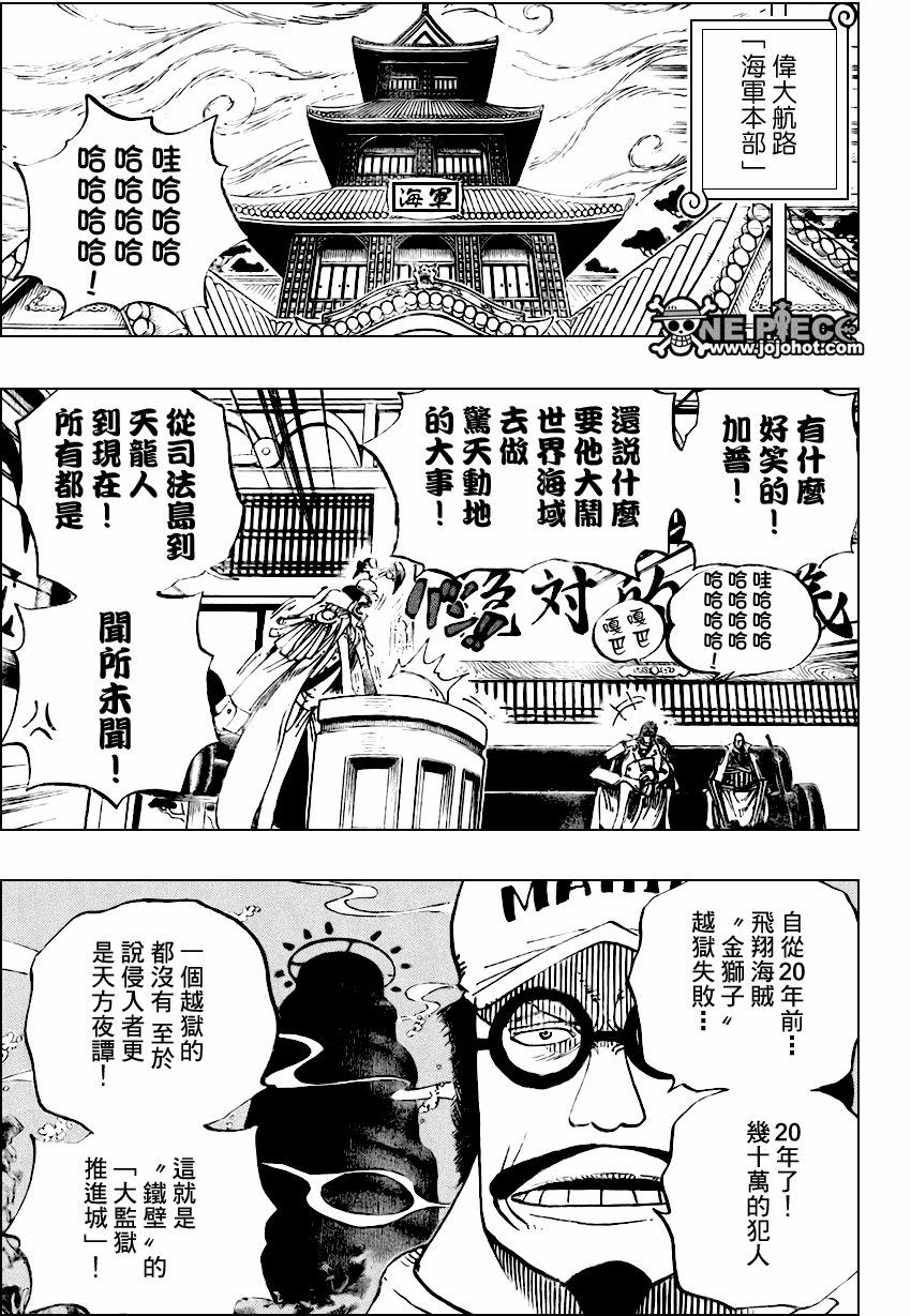 海贼王免费观看完整版高清在线观看漫画,第530话5图