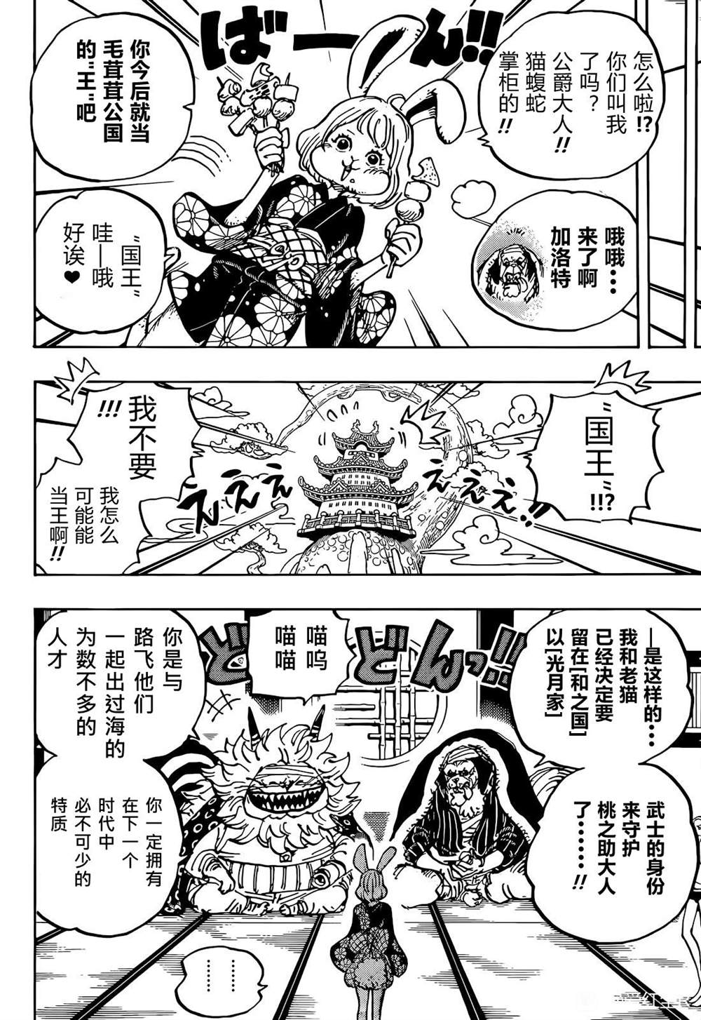 海贼王热血航线白胡子漫画,第1056话 COSS GULID4图