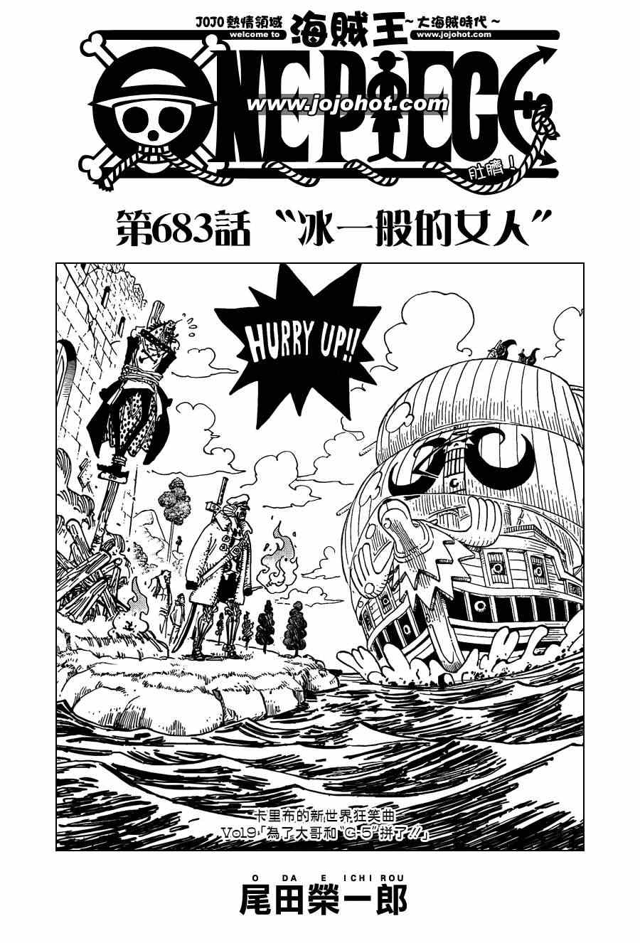 海贼王伊姆大人的真实身份漫画,第683话1图