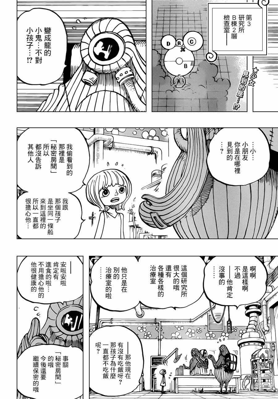 海贼王伊姆大人的真实身份漫画,第683话2图